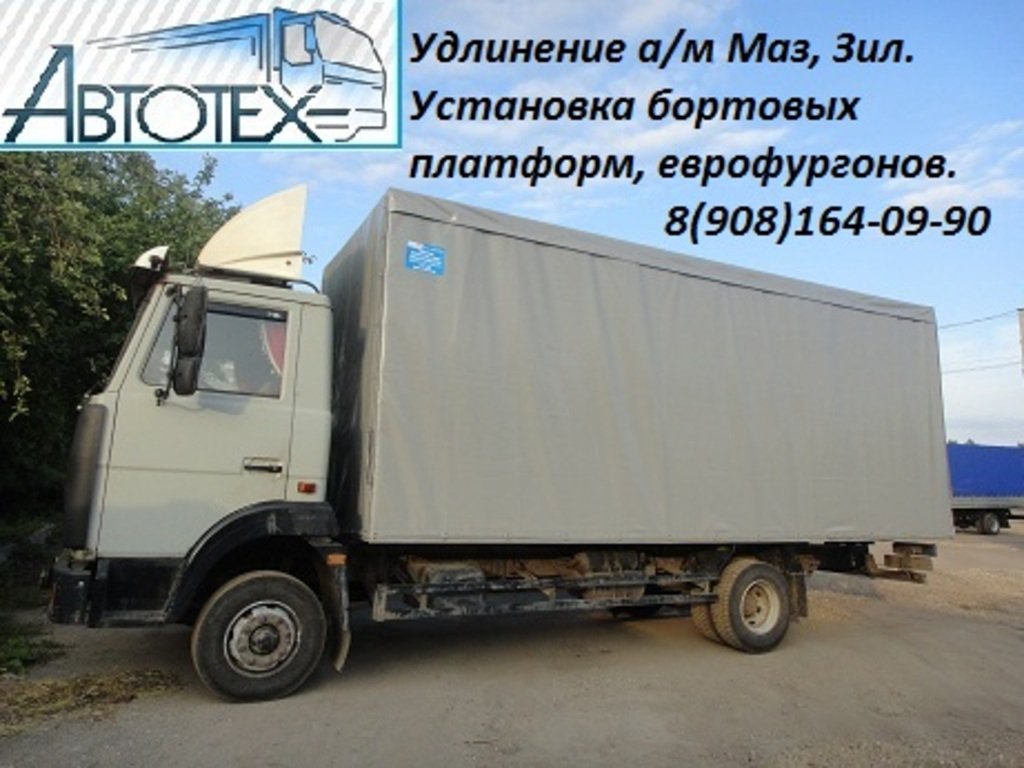 Продам в Саранске, Удлинить МАЗ Зубренок 4371, Удлинение Зил бычок 5301, Мы производим