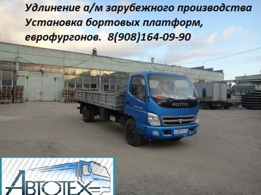 Продам в Саранске, Удлинить Hyundai, Tata, Isuzu, Baw, Foton, Faw, Удлинение Хендай