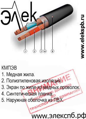 Кабель кмпэв, кмпэвнг, кмпэвнг-LS из наличиякмпэв, кмпэвнг, кмпэвнг-LS - судовой