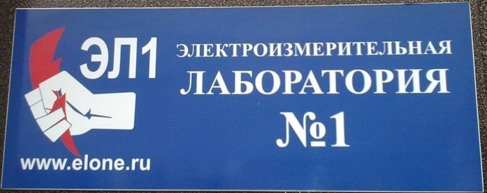 В городе Москва, Приемо-сдаточные испытания электрики в новых квартирахПоздравляем с