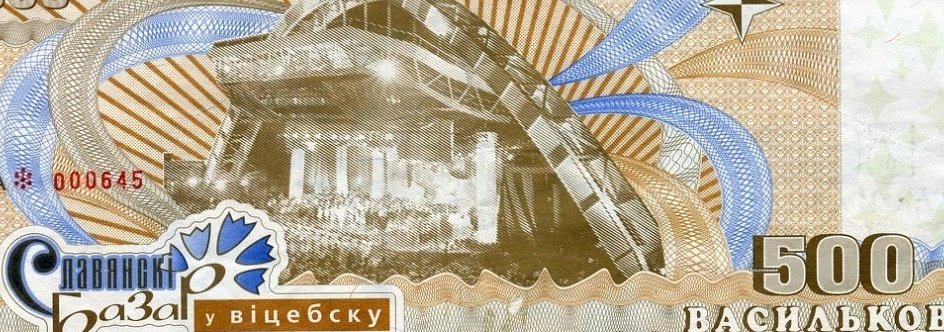 Продам коллекцию в Санкт-Петербурге, : - 500 васильков Беларусь, Витибский базар 2002