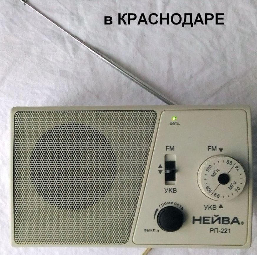 Продам проигрыватель, Приёмник радиовещательный Нейва РП - 221питается от сети