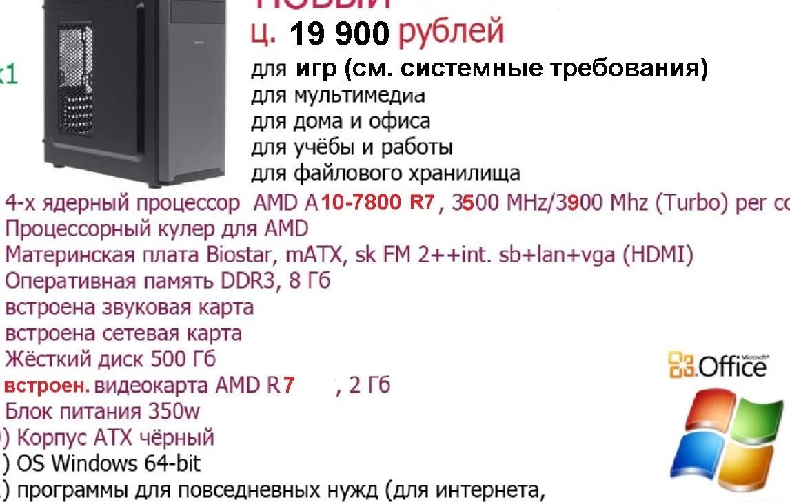 Продам компьютер ОЗУ 8 Гб, 500 Гб в Мурманске, новый с высокой производительностью