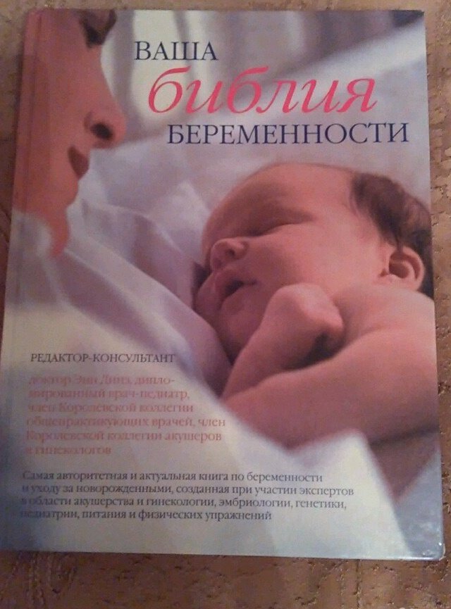 Продам книги в Казани, Книга Ваша библия беременности, эта книга отличный помощник