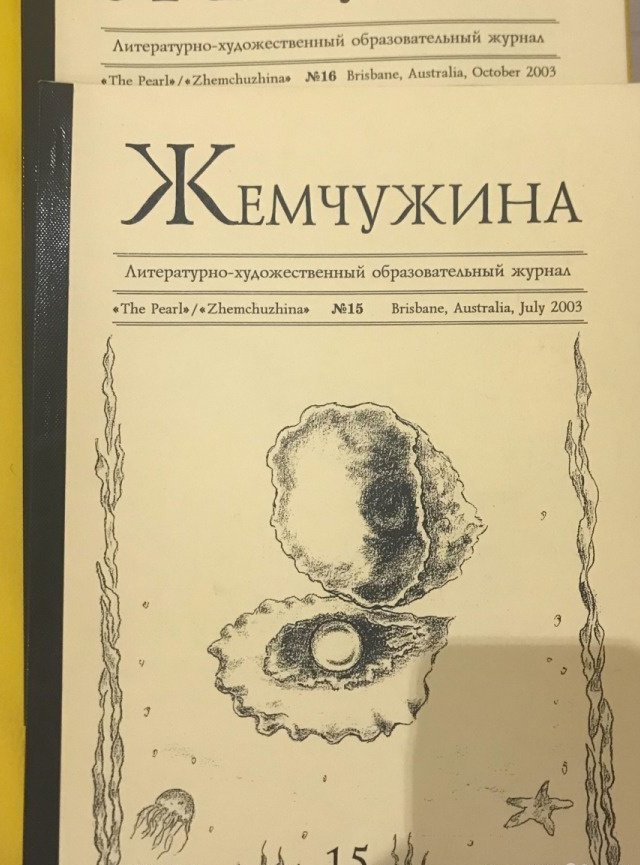 Продам журналы и газеты в Москве, Журнал, Продаётся несколько номеров журнала Жемчужина