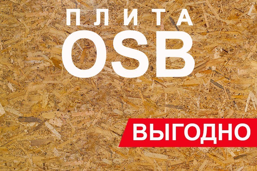 Продам пиломатериалы в городе Москва, Павел Суханов с 9, 00 до 18, 00 осб Калевала осб