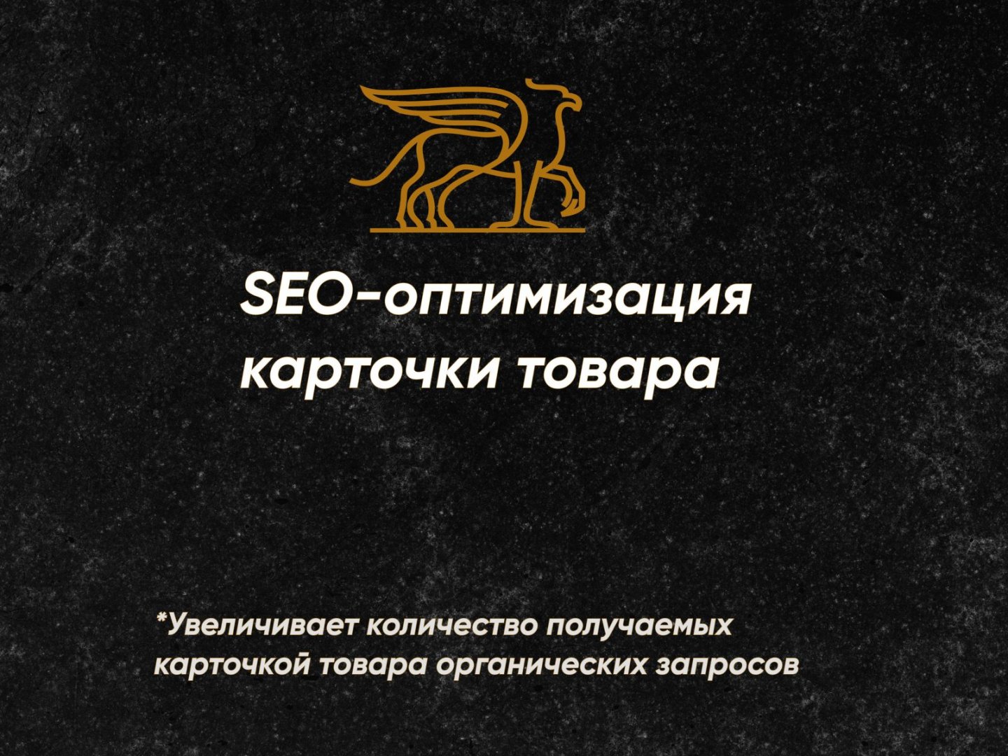 Услуги в городе Долгопрудный, Сделаем идеальное SEO для вашей карточки на маркетплейсе