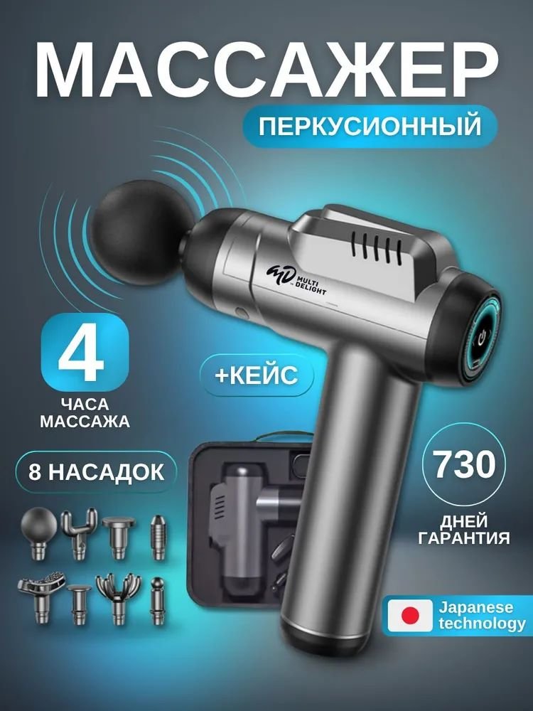 Продам в городе Москва, Перкуссионный массажер MD 2000, Восстановление и релакс с
