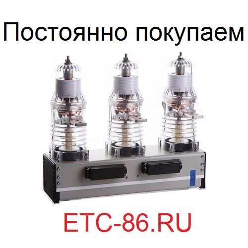 Продам в городе Сургут, Покупаем дорого! Вакуумные выключатели LD8, ISM, BB/TEL, ввр-10