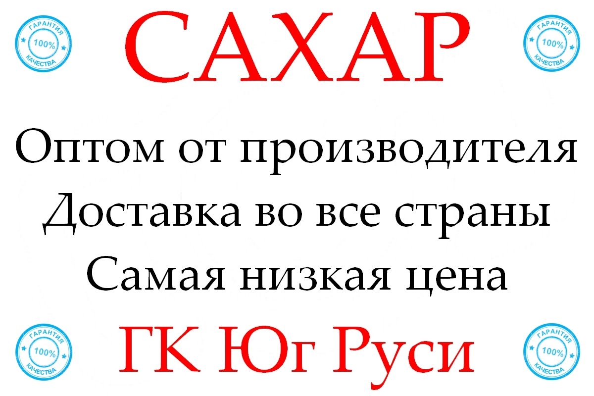 Продам сахар в городе Москва, гк юг руси крупная агропромышленная группа компаний с более