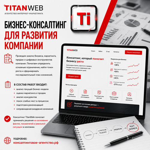 Titan-web.ru в городе Краснодар, Продвигаем бизнес с использованием сайта