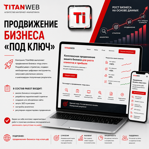Titan-web.ru в городе Краснодар, Компания TitanWeb выполняет продвижение бизнеса