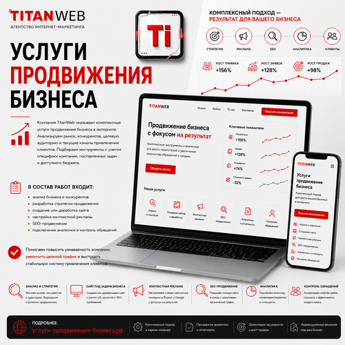 Titan-web.ru в городе Краснодар, Компания TitanWeb оказывает комплексные услуги