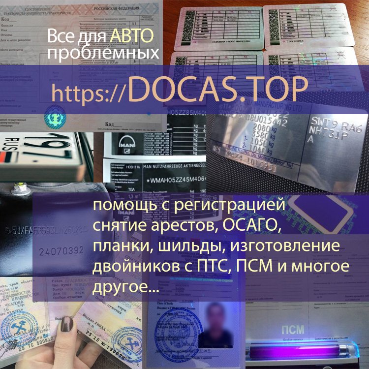 Услуги в посёлке Петро-Славянка, Быстрое профессиональное оформление копий любых авто
