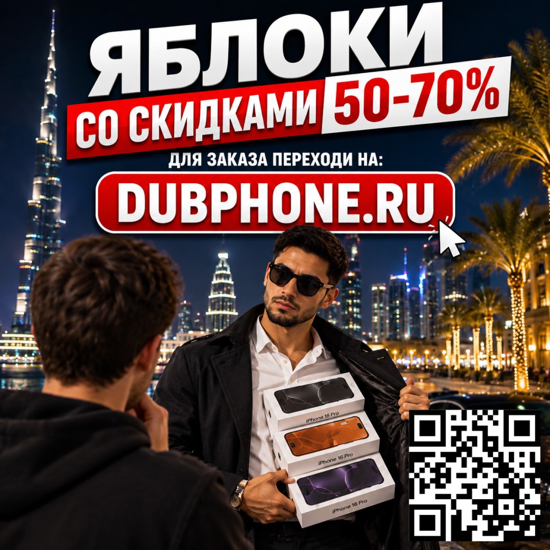 Продам смартфон Apple, классический в округе Волгоград, Иногда между Дубаем и новым
