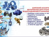Продам в городе Тверь, Предлагаем со склада в Твери и под заказ: Запорную, регулирующую и