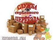 Грузоперевозки в снт Победа, Если Вы цените свои деньги и время, хотите, чтобы Ваш