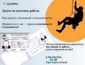 Курсы в городе Краснодар, Нужен официальный допуск к работам на высоте? Мы поможем