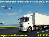Грузоперевозки в Казани, Грузовые перевозки от 1 кг до 20 тонн, Перевозим любые объемы