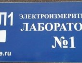 В городе Москва, Приемо-сдаточные испытания электрики в новых квартирахПоздравляем с