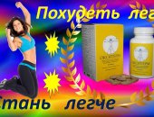 Продам в городе Москва, Снижение веса с Окситермом, Мало кто из обывателей поверит, что