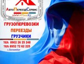 Грузоперевозки в Екатеринбурге, Услуги ПереездЫ ГрузчикИ г, Екатеринбург Город