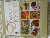 Продам книги в Воронеже, Домашняя кухня