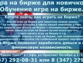 Финансовые услуги в Уфе, Игра на бирже для новичков, Обучение игре на бирже, Хотите