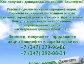 Финансовые услуги в Уфе, Покупка акций Башнефть, Цена акций Башнефть сегодня, Покупка