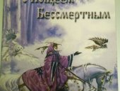 Продам книги в Москве, Встреча с Кощеем Бессмертным, Практика бессмертия, В, А, Шемшук