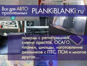 Услуги в Москве, Автодокументы для двойников, Изготовление копий любых документов рф и