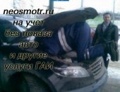 Услуги в Екатеринбурге, Поставим на учет автомобиль на основании документов без
