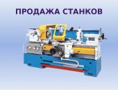 Продам в городе Москва, Поставки и капитальный ремонт по следующим группам токарных