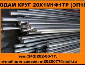 Продам металлопрокат в Краснодаре, из наличия на складе ооо Мировая металлургия круги