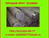 Продам металлопрокат в Краснодаре, из наличия на складе ооо Мировая Металлургия круги