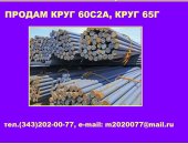 Продам металлопрокат в Краснодаре, ооо Мировая Металлургия предлагает из наличия круги