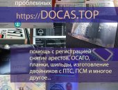 Транспортные услуги в городе Москва, документы на втомобиль без юридических проблем