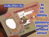 Транспортные услуги в Москве, Изготовим права старого или нового образца РФ, а так же