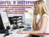 Вакансия онлайн-консультант интернет-магазина, удаленно, постоянная, высшее в городе