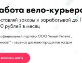 Вакансия курьер, временная, среднее в городе Москва, Открыта а на проект 