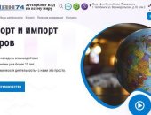 В городе Челябинск, Компания Титан74 предлагает вам услугу по экспорту ваших товаров