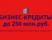 Финансовые услуги в городе Краснодар, Оказываем содействие в получении кредита на Ваши