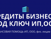 Финансовые услуги в городе Армавир, Оказываем помощь в получении кредита на Ваши цели и