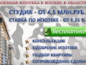 Риэлторские услуги в Одинцовском Городское Округе, Бесплатно подберём квартиру в Москве и