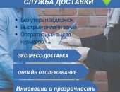 Услуги в городе Санкт-Петербург, Курьерские в СПб , Межгород, Привет, меня зовут Алексей