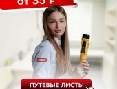 В городе Люберцы, Наши услуги: Предрейсовый медицинский осмотр водителей Послерейсовый