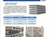 Продам жби в округе Уфа, Плиты перекрытий железобетонные многопустотные предварительно