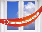 В городе Чехов, Ремонт окон Анвико, Ремонт пластиковых окон и дверей, Монтаж окон