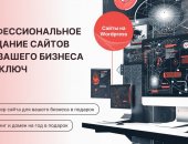 В городе Симферополь, Профессиональное создание сайтов для Вашего бизнеса под ключ
