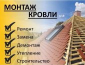 В городе Краснодар, Кровля под ключ, Кровельные работы, Ремонт кровли, крыши